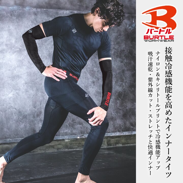 【即日発送】バートル インナーパンツ 夏用 冷感【2026年モデル】レギンス ひんや...