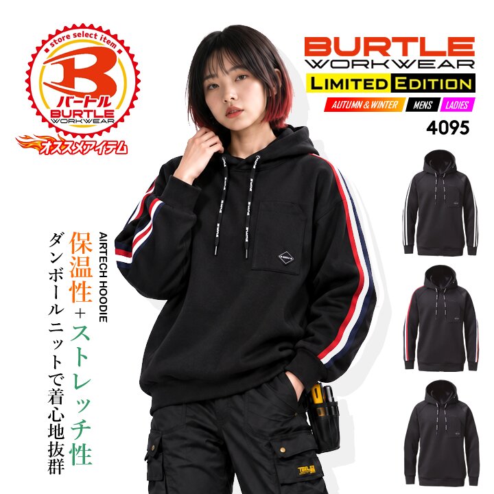 【即日発送】バートル パーカー 4095 ストレッチ フーディー 2026AW新作【春 秋 冬】ストレッチ 長袖 アウター 男女兼用 メンズ レディース スポーツ アウトドア ワーク 作業服 作業着 防寒服 BURTLE