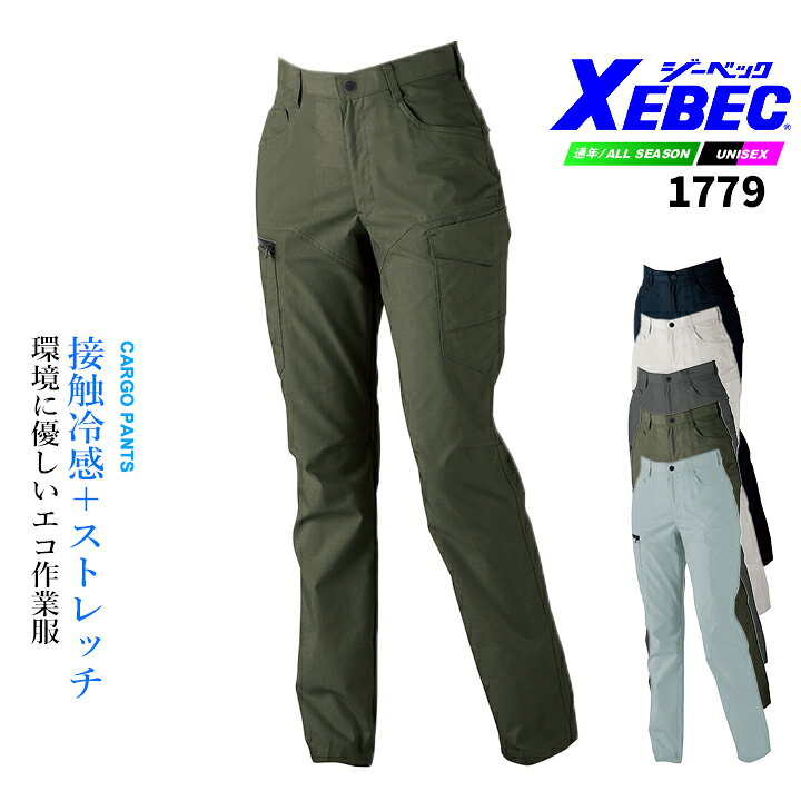 環境に優しい植物由来 制電対応 T/Cストレッチ ストレッチ性に優れたエコロジー素材『Sorona®』を使用し、 高い伸長率で動きやすく、フラットに仕上げることでヒンヤリとした着心地を実現しました。 帯電防止作業服JIS T 8118にも適合し様々な職種で安心して着用いただけるシリーズです。 ■素材 ポリエステル75% 綿25% エコストレッチリップ 清涼感のある高ストレッチ素材商品情報 ブランド名 ジーベック 品番 xebec-1779 商品名 レディースカーゴパンツ サイズ 7号.9号.11号,13号,15号,17号.19号 カラー 19. ディープネイビー20. グレー25. チャコールグレー62.アーミーグリーン605. ミストグリーン 製品仕様 素材：ポリエステル75% 綿25% エコストレッチリップ 清涼感のある高ストレッチ素材 商品セット内容 ジーベック レディースカーゴパンツ 説明特徴 環境に優しい植物由来 制電対応 T/Cストレッチ ストレッチ性に優れたエコロジー素材『Sorona®』を使用し、 高い伸長率で動きやすく、フラットに仕上げることでヒンヤリとした着心地を実現しました。 帯電防止作業服JIS T 8118にも適合し様々な職種で安心して着用いただけるシリーズです。 【特徴】 ● 植物由来のバイオペット素材 ●のびのびストレッチで動きやすい ●JIS T 8118帯電防止作業服適合商品 ●男女ペアシリーズ ●ヒンヤリ接触冷感素材 関連アイテムはこちら 長袖ブルゾン 半袖ブルゾン 長袖シャツ 半袖シャツ カーゴパンツ スラックス レディースカーゴパンツ レディーススラックス