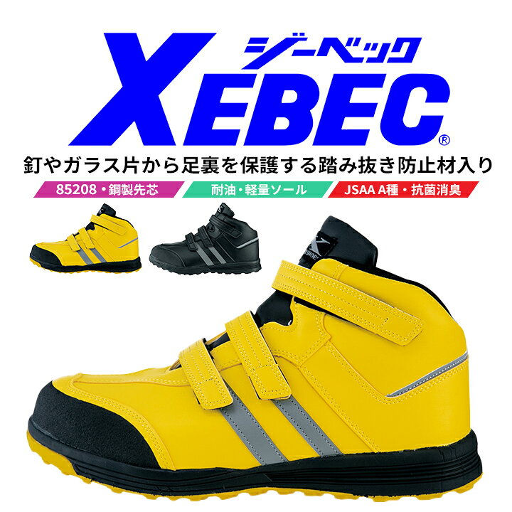 楽天市場】xebec 安全靴 85208の通販