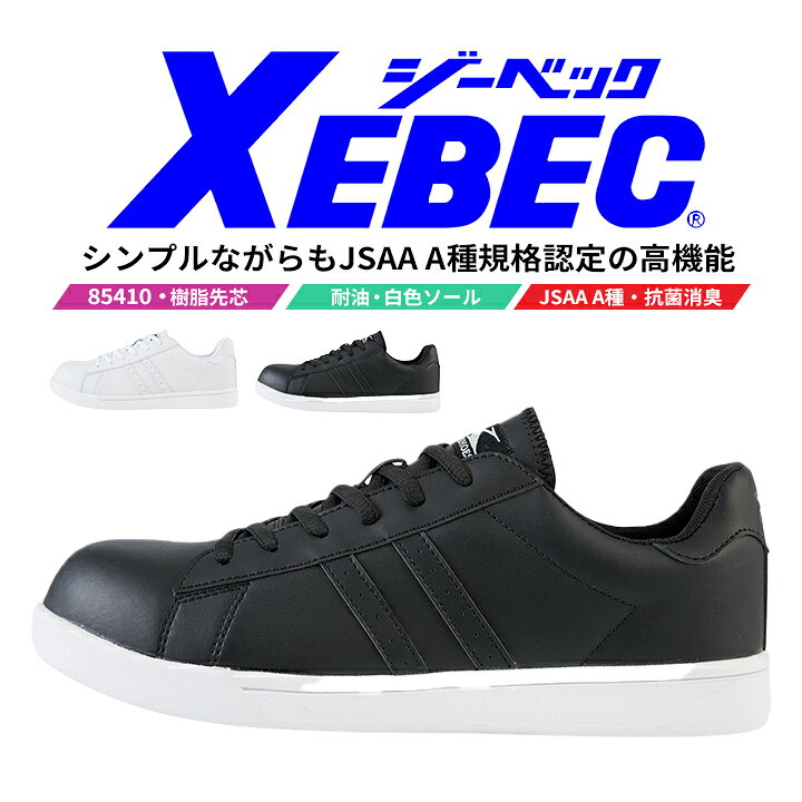 楽天市場】ジーベック 85410の通販