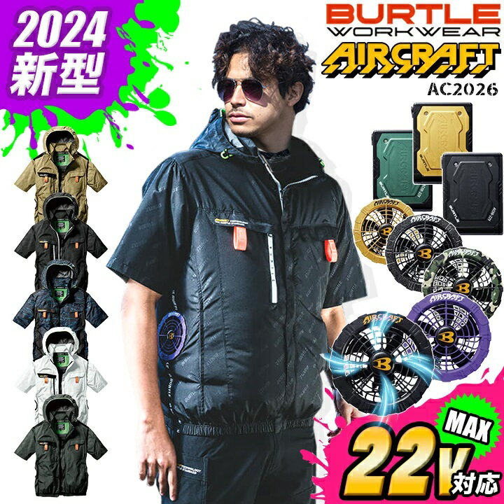 【在庫豊富】【あす楽】【服のみ】エアークラフト半袖ブルゾン AC2016 【フルハーネス対応】 BURTLE バートル AIRCRAFT 空調作業服 [返品・交換不可]