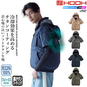 【即日発送】空調服 ハイバック 裏チタン 半袖ブルゾン HOOH 2025年モデル V1127 遮熱 UVカット フードジャケット フルハーネス対応 ファン付きウェア対応 EFウェア 熱中症対策 春夏 作業服 作業着 釣り キャンプ 村上被服 快適ウェア
