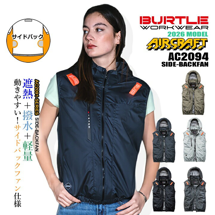 【即日発送】バートル 空調服 ベスト サイドバックファン 2026年 エアークラフト AC2094【服のみ】ファン対応 男女兼用 サイドバックファン 熱中症対策 軽量 遮熱 撥水加工 アウトドア スポーツ 作業着 作業服 電動ファン対応作業服