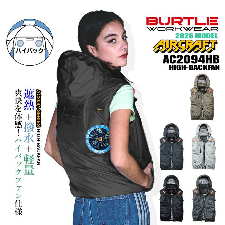 楽天市場】バートルベスト 空調服 ハイバックの通販