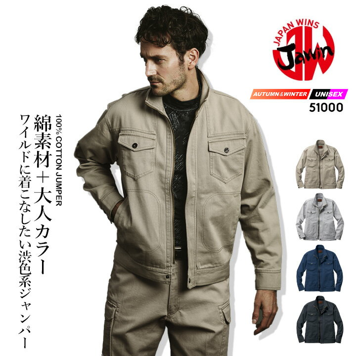乐天商城 - ジャウィン JAWIN 【秋冬】長袖ブルゾン 51000【作業服】 作業着 ユニフォーム 自重堂 長袖ジャンパー 51000シリーズ