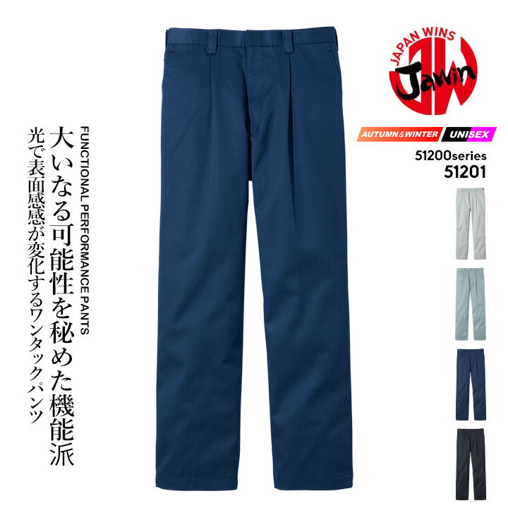 乐天商城 - ジャウィン JAWIN 【秋冬】パンツ【作業服】作業着 ユニフォーム 自重堂 51200シリーズ 【51201】 【作業ズボン 】