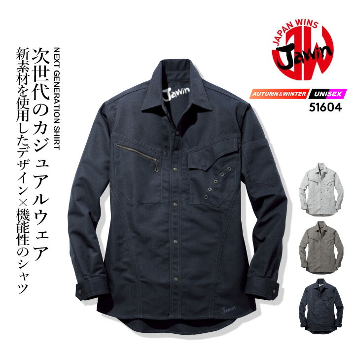 乐天商城 - ジャウィン JAWIN 【秋冬】長袖シャツ 51604 【作業服】作業着 ユニフォーム 自重堂 51600シリーズ
