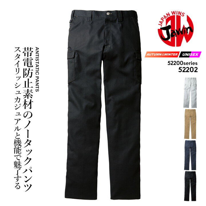 乐天商城 - ジャウィン JAWIN ノータックカーゴパンツ【秋冬】作業服 作業着 ユニフォーム 自重堂 52200シリーズ 作業ズボン【52202】【101-120】