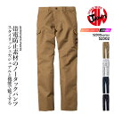 ジャウィン JAWIN カーゴパンツ 52302 ノータックカーゴパンツ【秋冬】作業服 作業ズボン 作業着 ユニフォーム 自重堂 52300シリーズ【101-112】