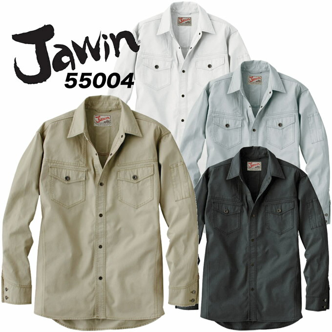 長袖シャツ ジャウィン JAWIN 55004 作業シャツ作業服 自重堂 作業着 55000シリーズ 