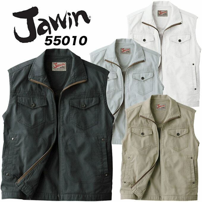 ベスト ジャウィン JAWIN 55010作業服 自重堂 作業着 55000シリーズ