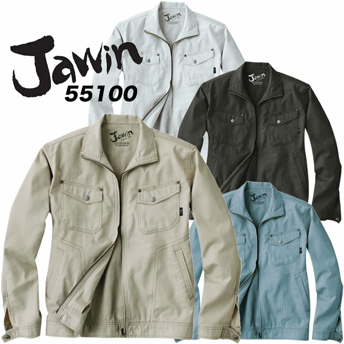 長袖ブルゾン 55100 Jawin ジャウィン【春夏】作業服 自重堂 作業着 ジャンパー ジャケット 55100シリーズ