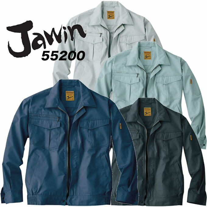 ジャウィン JAWIN【春夏】長袖ブルゾン 55200 作業服 自重堂 作業着 ジャンパー 55200シリーズ作業ジャンパー ジャケット[作業服 jawin][作業着 jawin][jawin][ジャウイン]【4L-5L】
