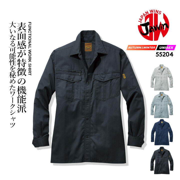 樂天商城 - ジャウィン JAWIN【春夏】長袖シャツ 55204 作業服 自重堂 作業着 55200シリーズ 作業シャツ [作業服 JAWIN][作業着 JAWIN][JAWIN][ジャウイン]【4L-5L】