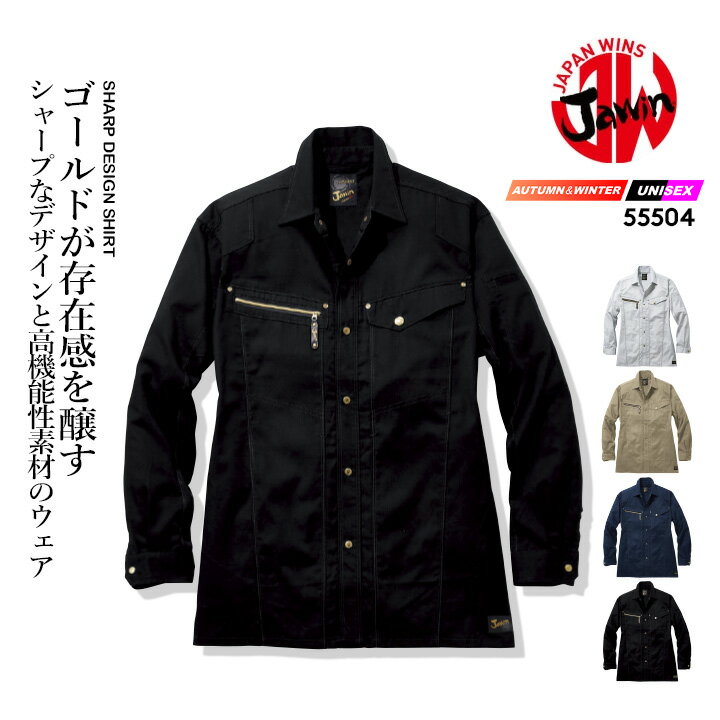 乐天商城 - JAWIN ジャウィン【春夏】長袖シャツ 55504 作業服 自重堂 作業着 55500シリーズ [作業服 JAWIN][作業着 JAWIN][JAWIN][ジャウイン]【4L-5L】