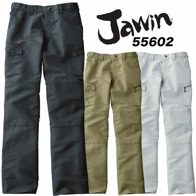 ジャウィン JAWIN 春夏 ノータックカーゴパンツ 55602 作業服 自重堂 作業着 55600シリーズ 作業ズボン［ジャウィン 夏］