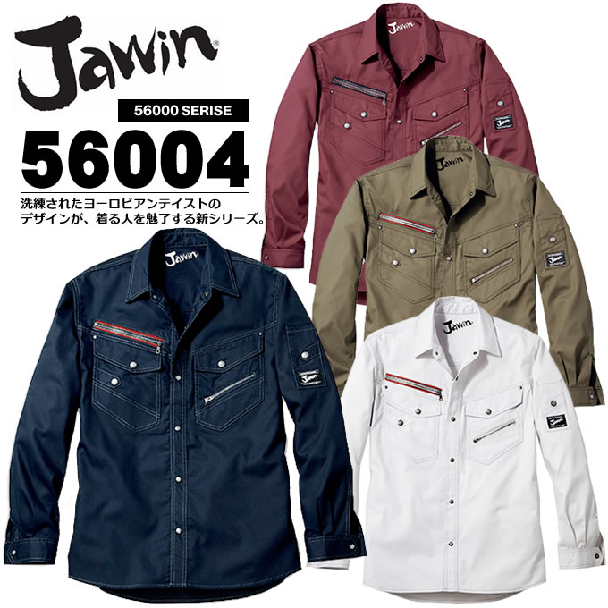 ジャウィン JAWIN 長袖シャツ 56004 【春夏】【作業服】作業着 ユニフォーム 自重堂 56000シリーズ【作業シャツ】[作業服 JAWIN][作業着 JAWIN][JAWIN][ジャウイン]【4L-5L】
