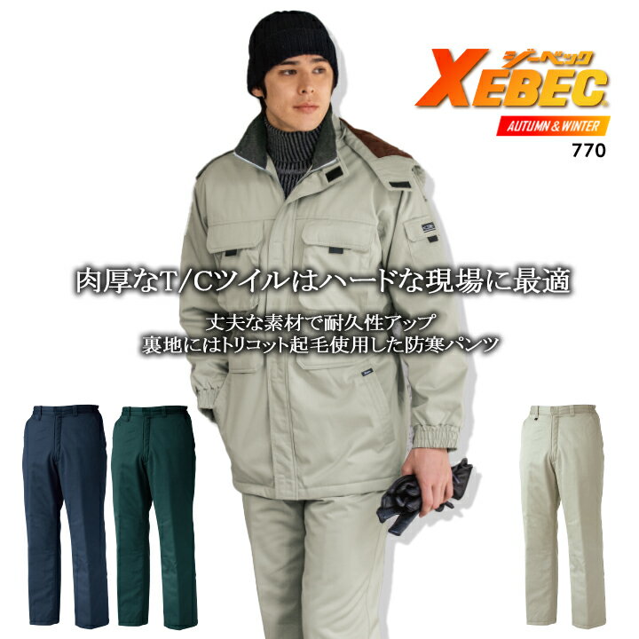 乐天商城 - 防寒パンツ ジーベック 770 防寒着 防寒服 作業服 作業着【秋冬】防寒ズボン アウトドア 770シリーズ XEBEC