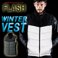 藤和TS-DESIGN87228FLASHウインターベスト【防寒ベスト】【防寒服】【作業服ベスト】【防寒着ベスト】