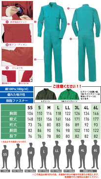 作業着 つなぎ メンズ レディース SOWA 9000 長袖つなぎ 21色展開 おしゃれ 綿100% 男女兼用 ツナギ コスチューム イベント チーム 作業服 【社名刺繍無料】