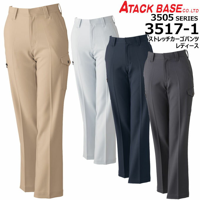 Work Clothes - カーゴパンツ アタックベース 35171 ストレッチカーゴパンツ レディース 制電 作業服 作業着 ユニフォーム 3505シリーズ ズボン