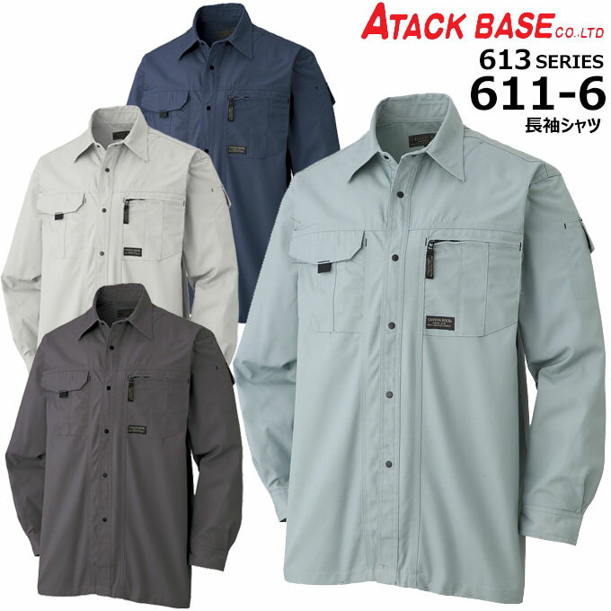 乐天商城 - 長袖シャツ アタックベース 6116 長袖シャツ ツイル 作業服 作業着 ユニフォーム 613シリーズ