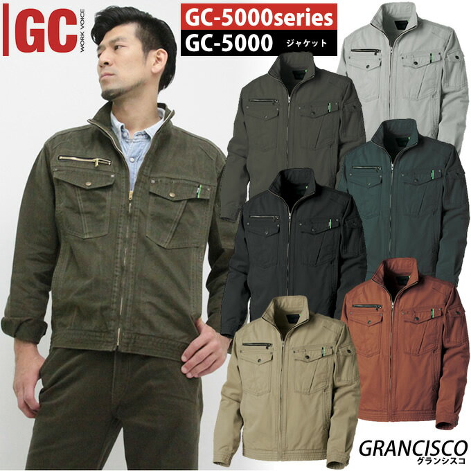 乐天商城 - グランシスコ 作業服 長袖ジャケット GC-5000 タカヤ商事 ブルゾン ジャンパー【秋冬】 作業服 作業着 【ユニフォーム】GC-5000シリーズ【4L-5L】