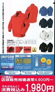 【即日発送】スイングトップ ジャンパー【在庫処分価格】長袖ジャンバー 32648(オールシーズン素材)作業ジャンバー スタッフブルゾン カラーブルゾン ユニフォーム 作業服 作業着 フルテクト 抗ウイルス加工繊維