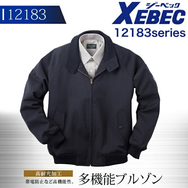 【楽天市場】XEBEC ジーベック バラクーダブルゾン 12183シリーズ【12183】 【秋冬】 作業服 作業着 制服 ユニフォーム：だるま商店