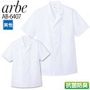 白衣 和風 シャツ 半袖 arbe アルベ AB-6407 男性用 コック 飲食店 和食 料亭 厨房 ...