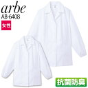 白衣 和風 女性用 シャツ 長袖 arbe アルベ AB-6408 コック 飲食店 和食 料亭 厨房 サービス業 制服 レストラン ユニフォーム レディース チトセ