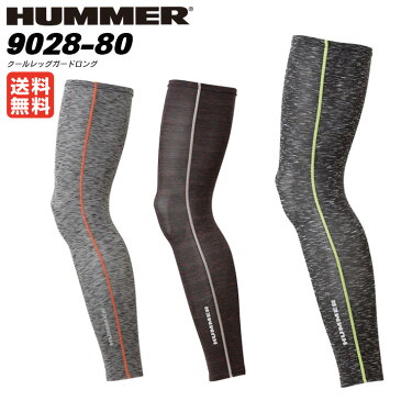 【送料無料】アタックベース HUMMER クールレッグガードロング 9028-80 インナーパンツ インナーウェア 接触冷感 コンプレッション 反射プリント 消臭 作業服 作業着【春夏】