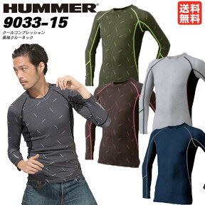 【6h限定5%クーポン_4/25】アタックベース HUMMER クールコンプレッション 長袖クルーネックインナーシャツ 903315 インナーウェア 消臭 接触冷感 UVカット 作業服 作業着 ゴルフ インナーシャツ メンズ スポーツ【春夏】【送料無料】