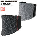 【4h限定全品5%クーポン_5/10】HUMMER 防寒 ヒートネックウォーマー マジック仕様 アタックベース 91950 ストレッチ 裏起毛 発熱 保温 ..