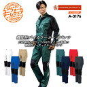 カーゴパンツ 作業服 反射付 コーコス A-3176 CO-COS メンズ レディース ズボン ノータック 配色 帯電防止 反射テープ 62-100 作業服 作...