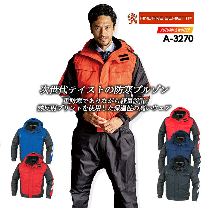 防寒ブルゾン 防寒着 作業着 コーコス A-3270 CO-COS メンズ レディース 長袖ジャケット アルミ 防風 耐水 フード付き 反射テープ付き 衿裏マイ...