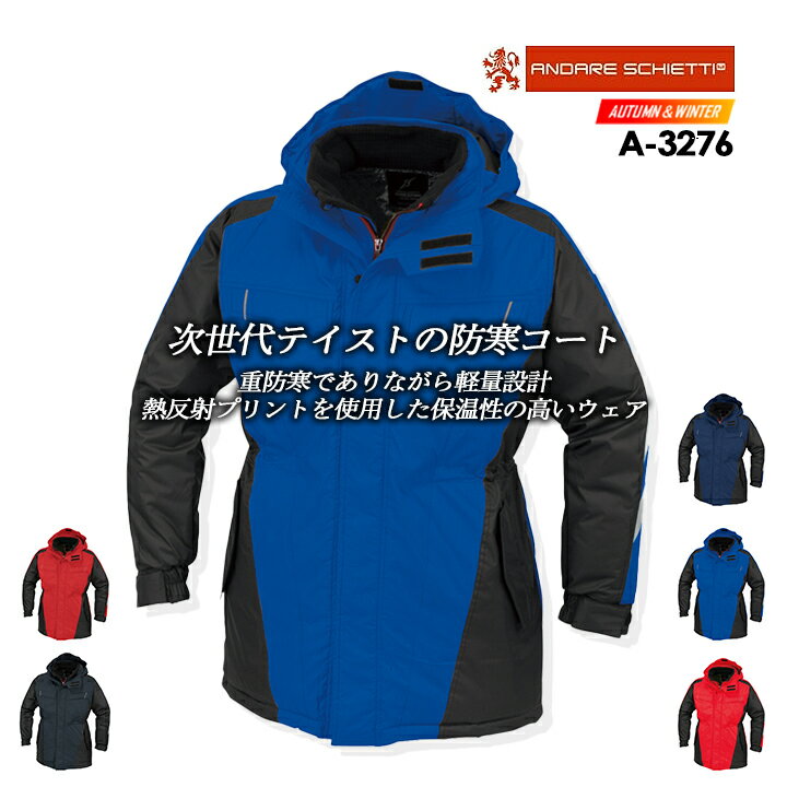 コーコス 防寒コート A-3276 CO-COS メンズ レディース 長袖 アルミ 防風 フード付き 反射テープ付き 衿裏マイクロブロックフリース 軽量 S-3...