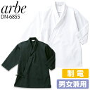 アルベ 七分袖ジンベイ dn-6855 arbe 七分袖 甚平 メンズ レディース 制電 和風 和食 カフェ 飲食店 サービス業 制服 レストラン ユニフォーム...
