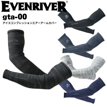 【即日発送】アームカバー 速乾 イーブンリバー GTA-00 アイスコンプレッションエアー アームカバー EVENRIVER インナーウェア【UVカット】【吸汗速乾】【接触冷感】【迷彩柄】【春夏】