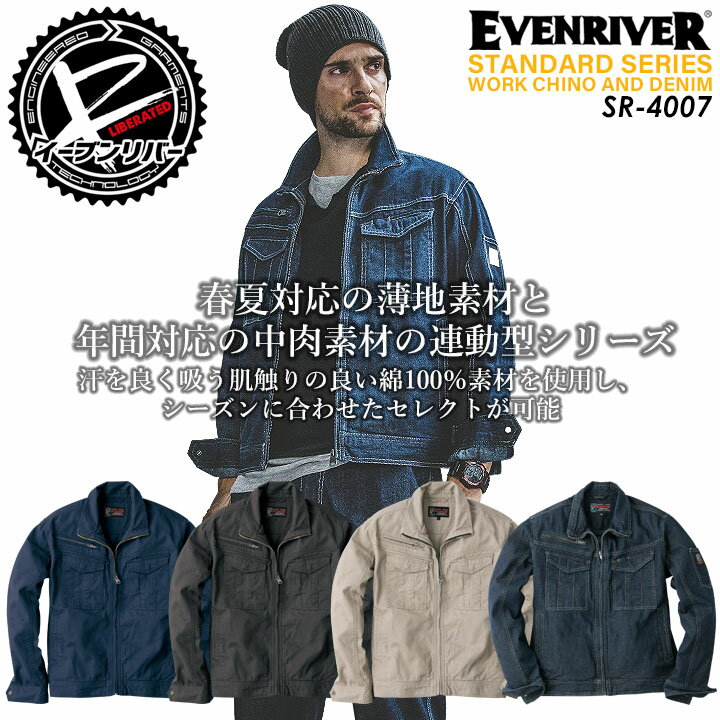 イーブンリバー EVENRIVER 作業服 ブル