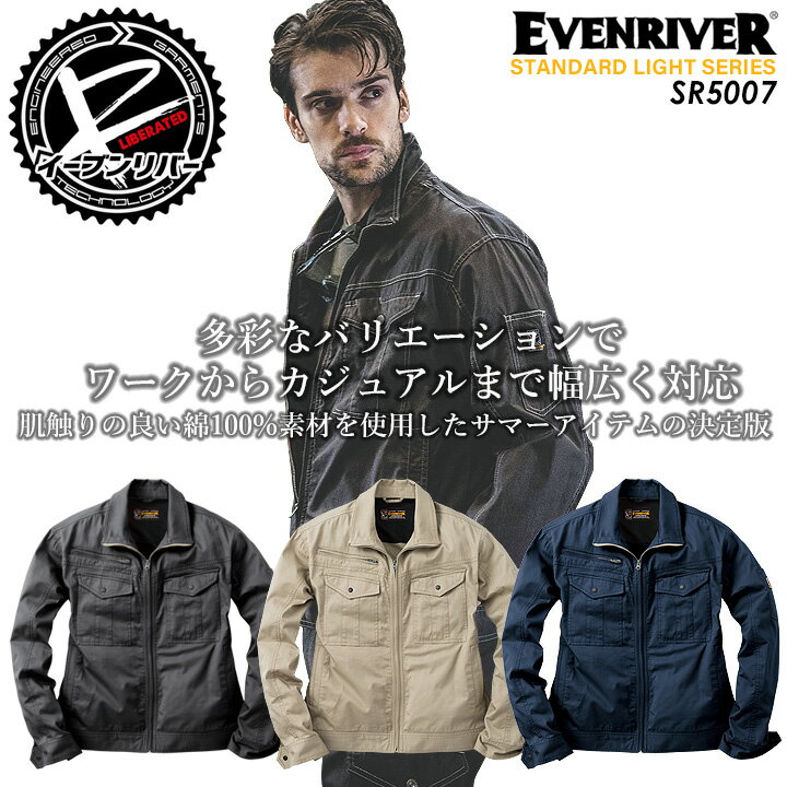 イーブンリバー EVENRIVER スタンダードライトブルゾン SR-5007 綿100% 春夏作業服 作業着 長袖ジャケット 長袖ジャンパー スタンダードシリーズ 【4L-5L】