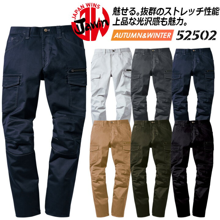 【10%OFFセール】作業着 ジャウィン JAWIN ストレッチノータックカーゴパンツ 52502 【秋冬】ズボン 作業服 作業着 自重堂 52500シリーズ