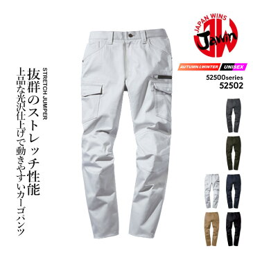 【72h_10%クーポン】作業着 ジャウィン JAWIN ストレッチノータックカーゴパンツ 52502 【秋冬】ズボン 作業服 作業着 自重堂 52500シリーズ