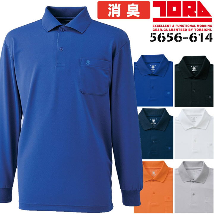 寅壱 トライチ 消臭ポロシャツ M-3L 長袖 消臭 耐久性 5656シリーズ 5656-614 作業服 作業着【AS】【春夏】