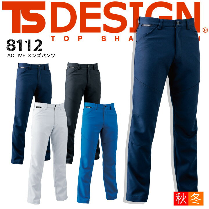 楽天作業服・空調服のだるま商店【6h限定全品5％クーポン_5/15】TS-DESIGN メンズパンツ 8112 男性用 ズボン ストレッチ 日本製素材 制電 帯電防止 作業服 作業着811シリーズ TS-デザイン 藤和