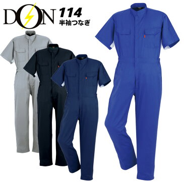 【10%OFF】つなぎ 作業着 ヤマタカ DON 114 メンズ レディース 半袖 ツナギ 男女兼用 脇メッシュ チーム ダンス衣装 イベント用 作業服 春夏 4L-6L【社名刺繍無料】