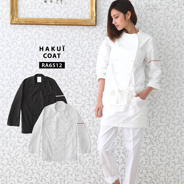 コート RA6512 HAKUI セブンユニフォーム 白衣 コックコート 長袖 メンズ レディース カフェ 飲食店 厨房 サービス業 制服 レストラン ユニフォ...