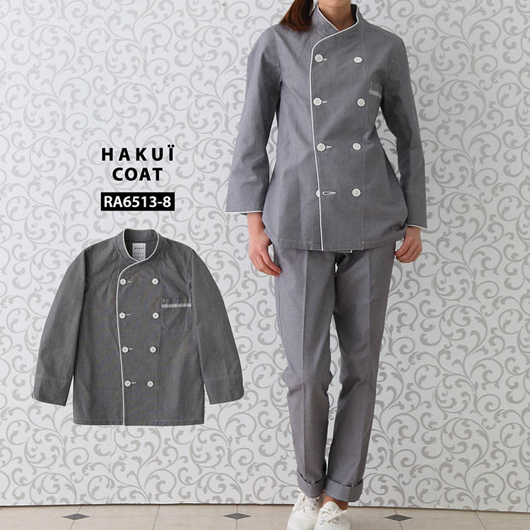 コックコート おしゃれ 綿100% 男女兼用 セブン RA6513-8 HAKUI セブンユニフォーム 白衣 長袖コックコート メンズ レディース カフェ 飲食...