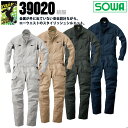 つなぎ 作業服 メンズ 長袖 ストレッチ SOWA 桑和 39020 作業服 作業着 ツナギ【つなぎ おしゃれ】【つなぎ服】【4L-6L】 その1